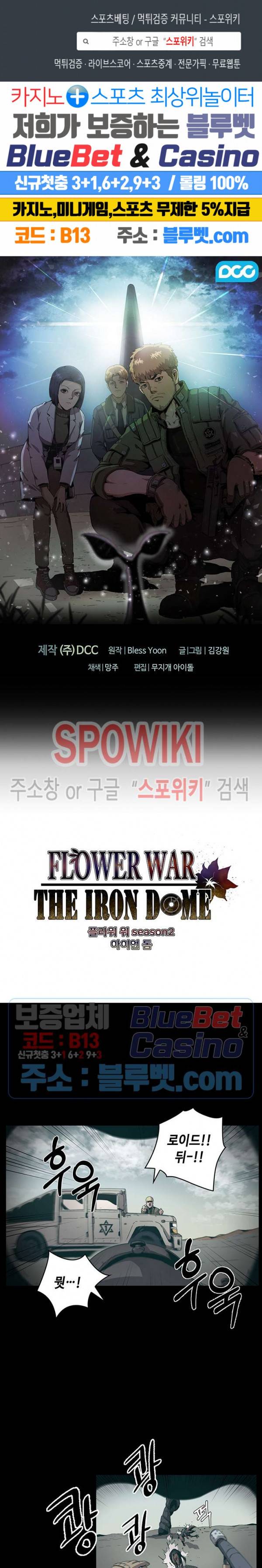 플라워 워 (Flower War) 시즌2 4화 1