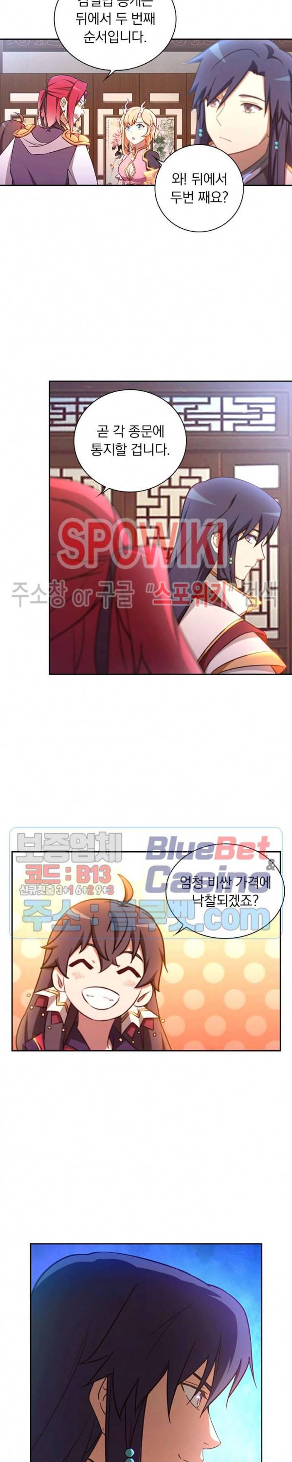 만고검신 79화 2