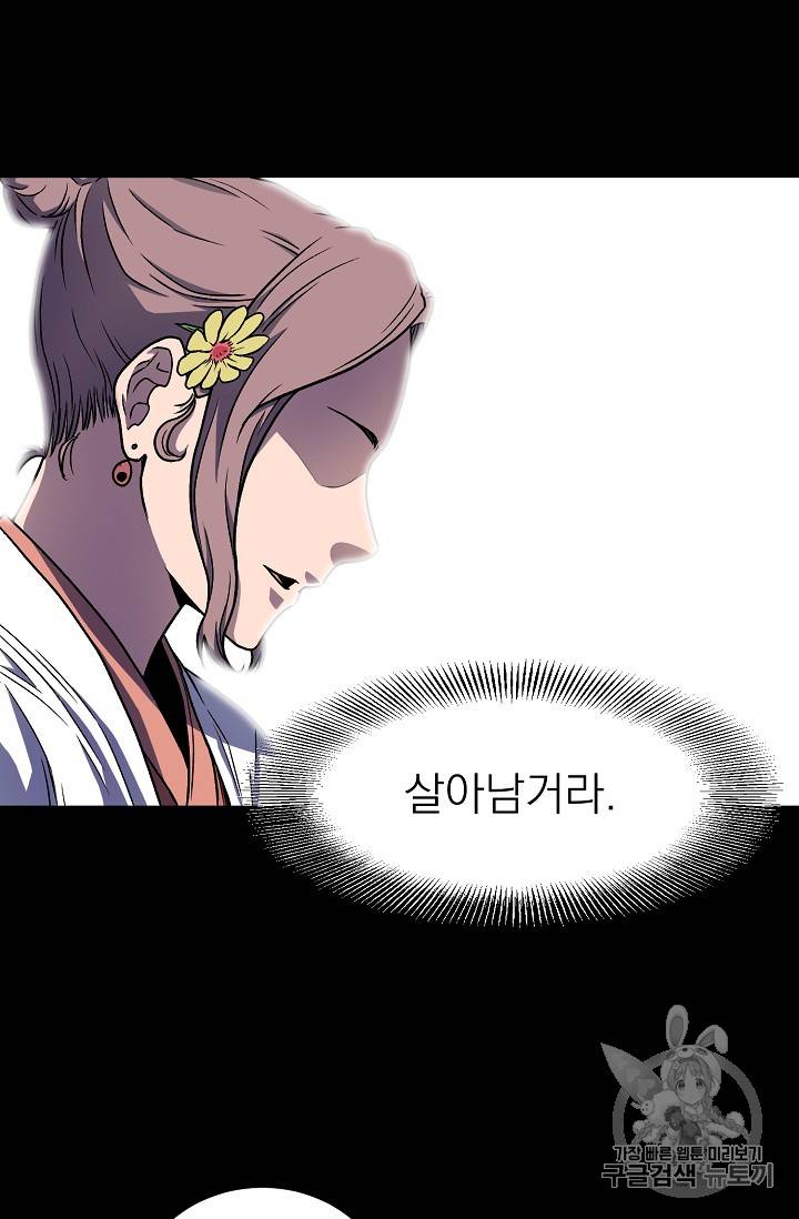 로그인 무림 22화 6