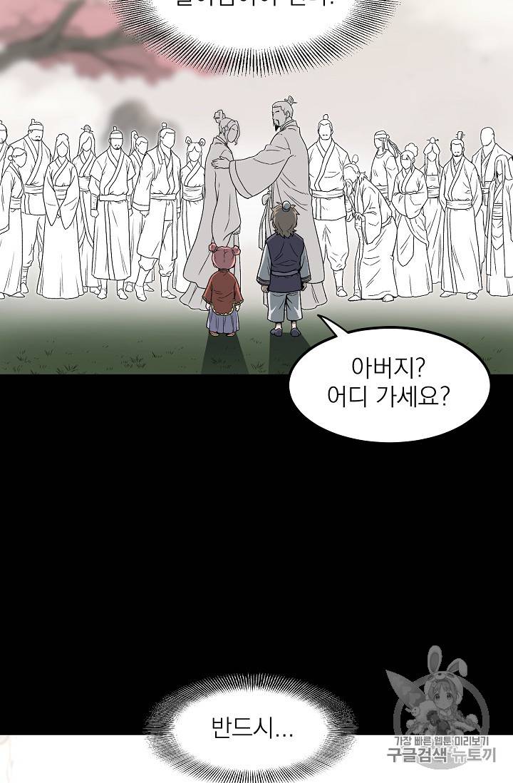 로그인 무림 22화 9