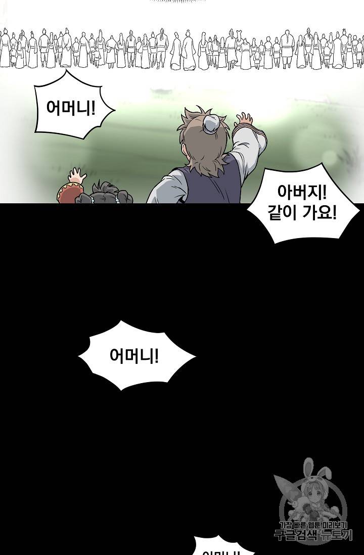 로그인 무림 22화 10