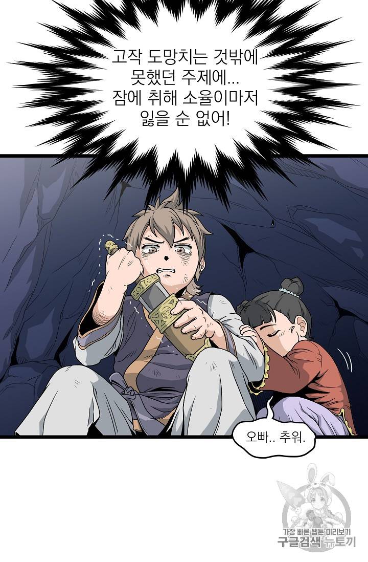 로그인 무림 22화 15