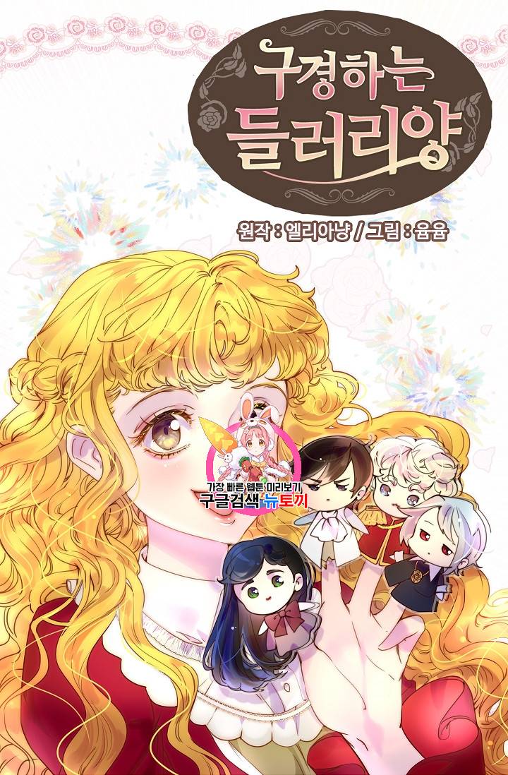 구경하는 들러리양 110화 1