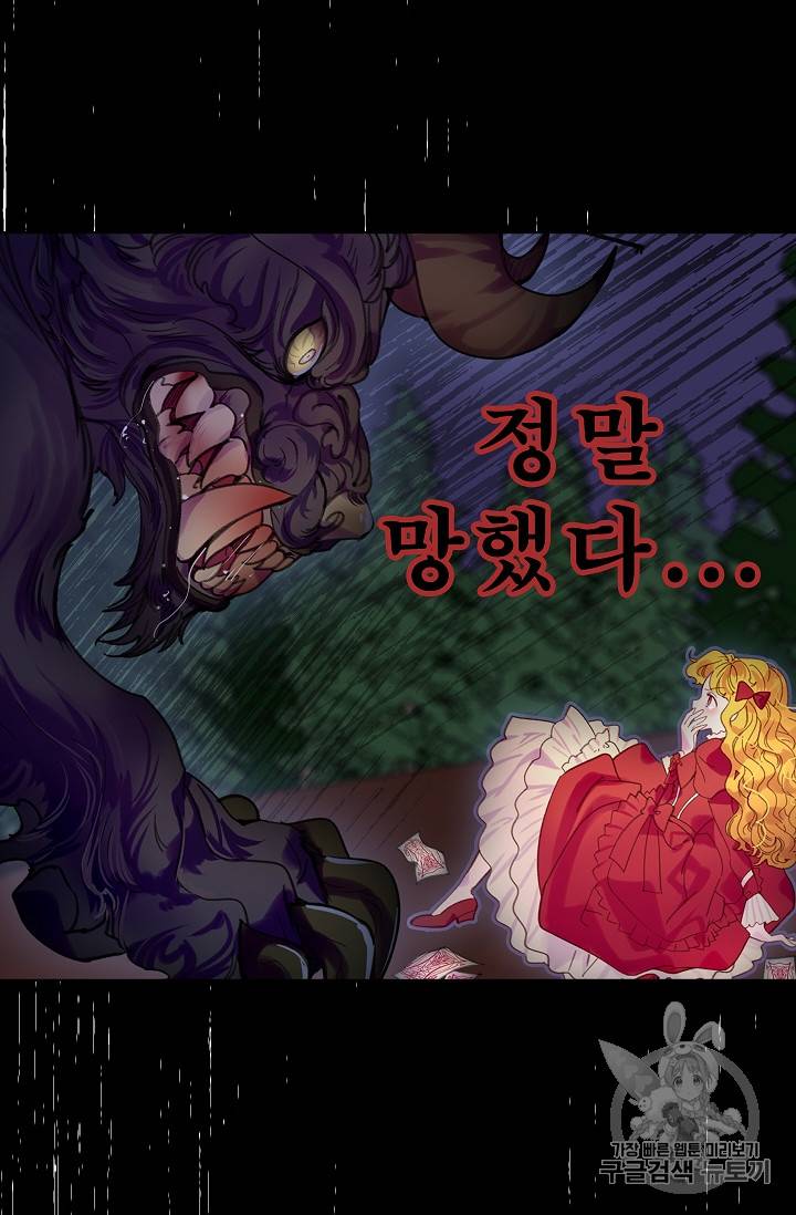 구경하는 들러리양 110화 3