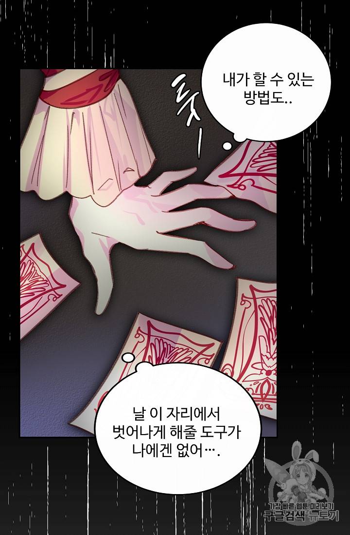 구경하는 들러리양 110화 4