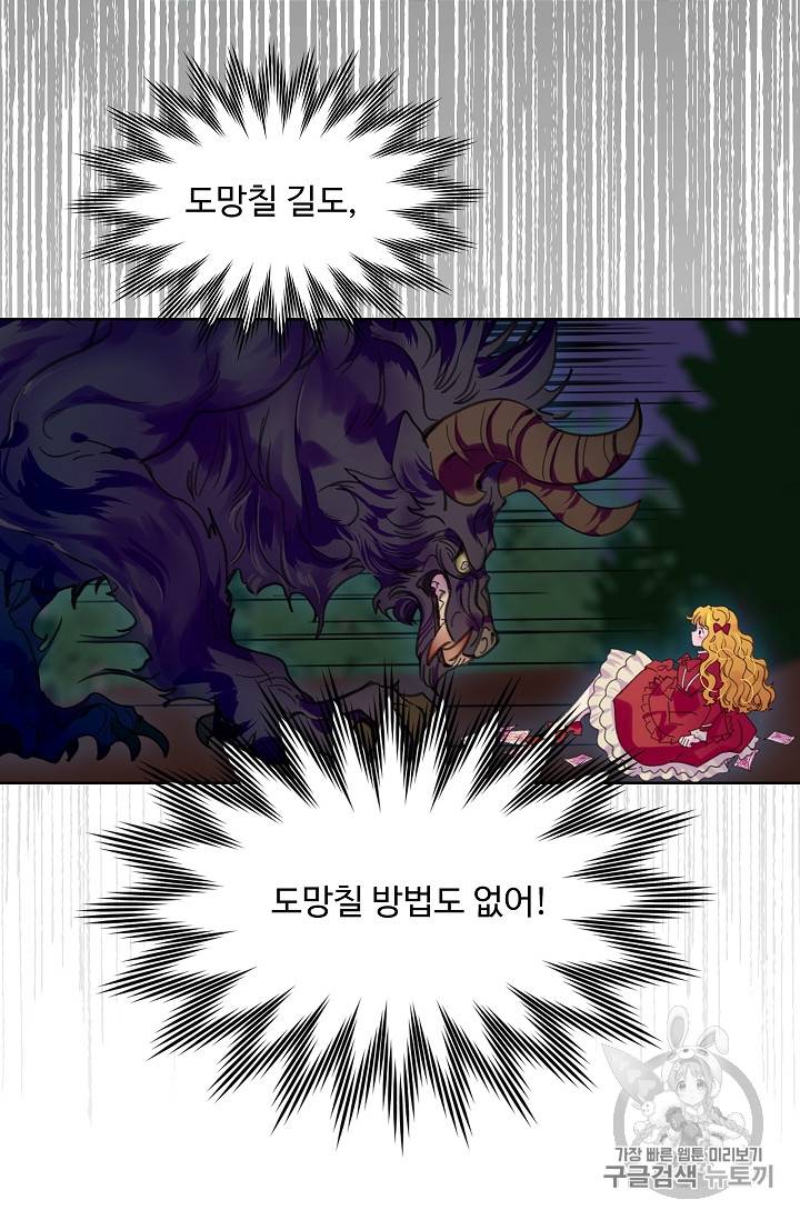 구경하는 들러리양 110화 6