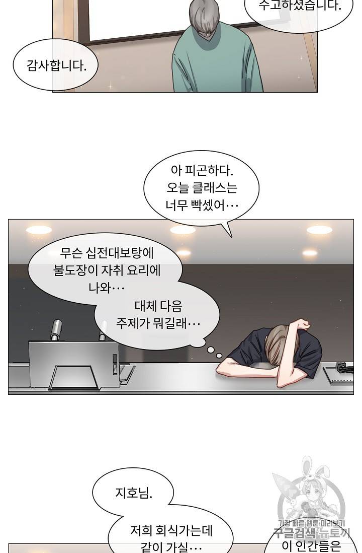 자취요리왕 13화 23
