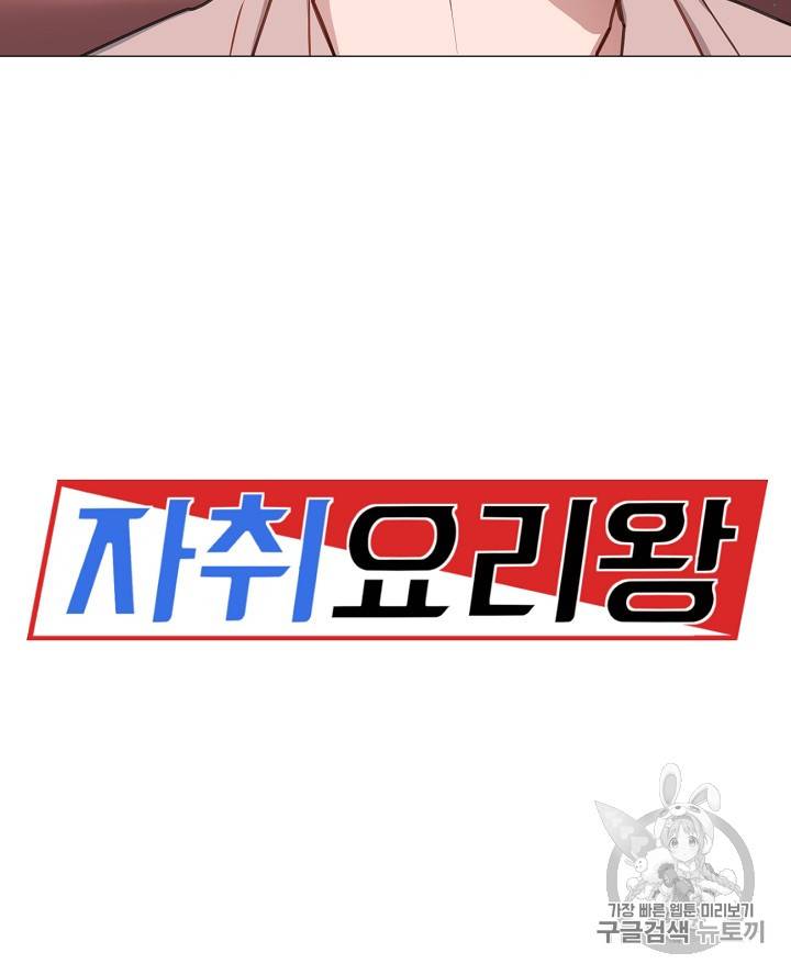 자취요리왕 13화 32