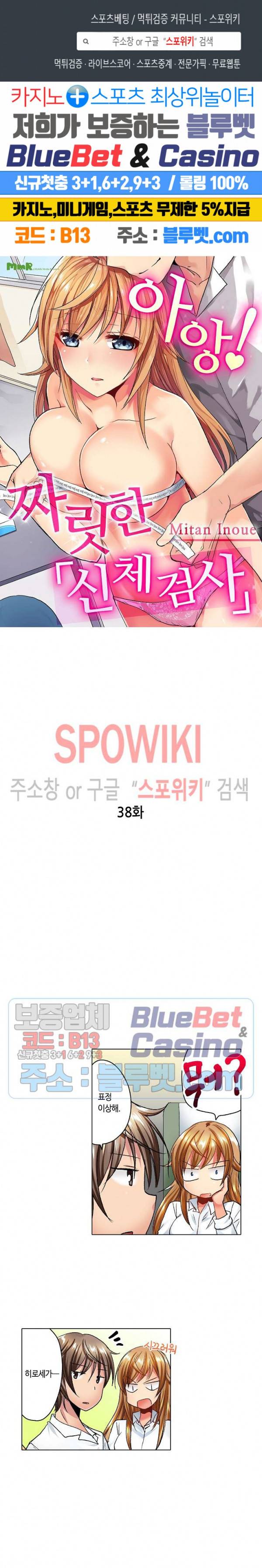 아앙! 짜릿한 신체검사 38화 1