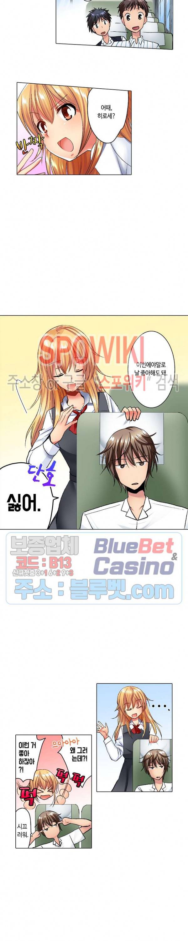 아앙! 짜릿한 신체검사 38화 3