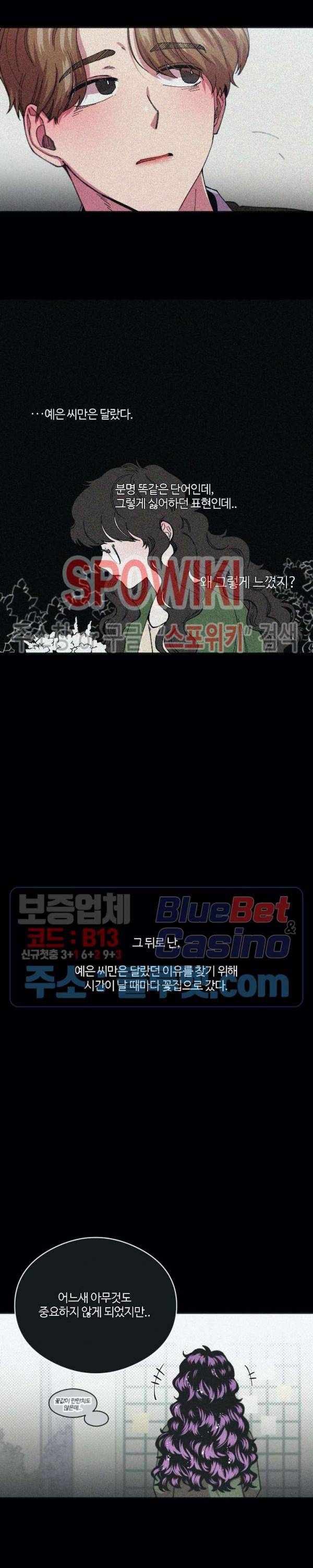 S플라워 71화 3