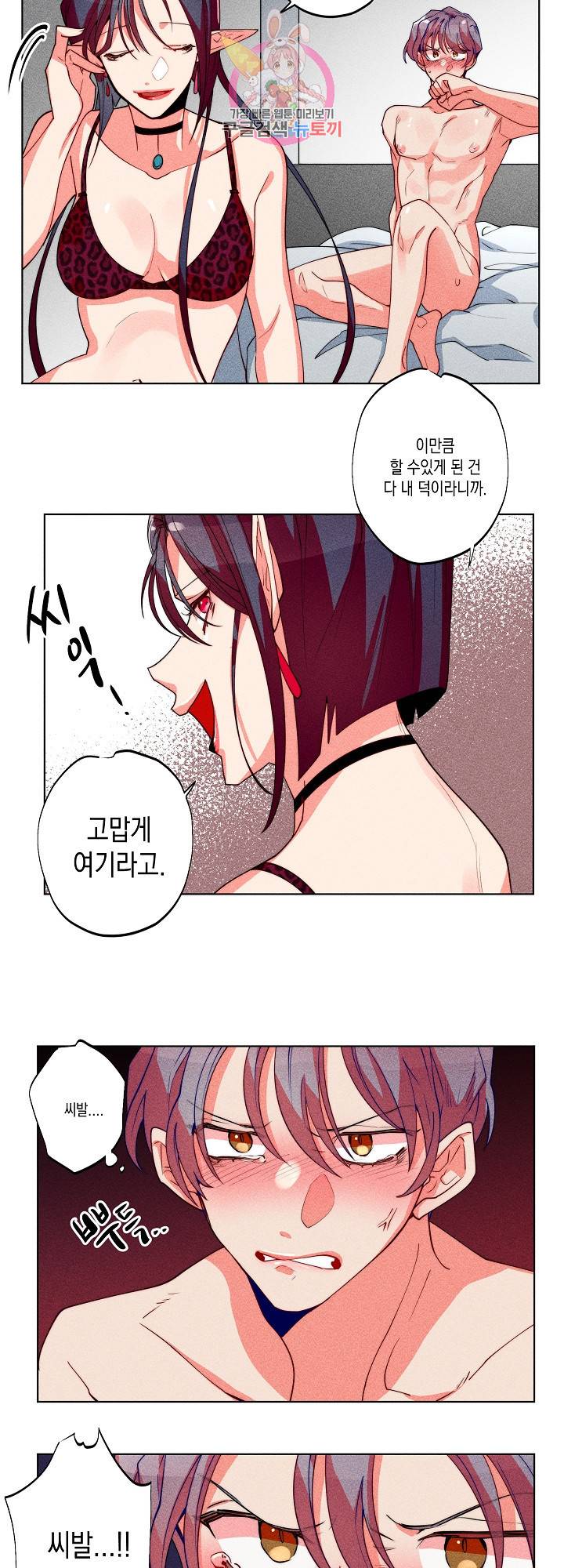 마녀, 30세 30화 4