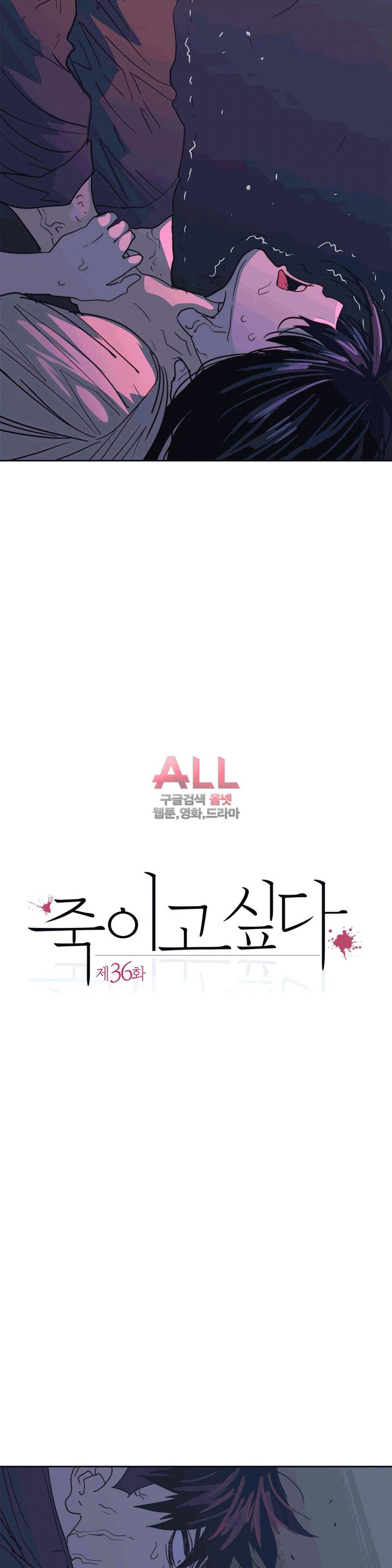 죽이고싶다 36화 8