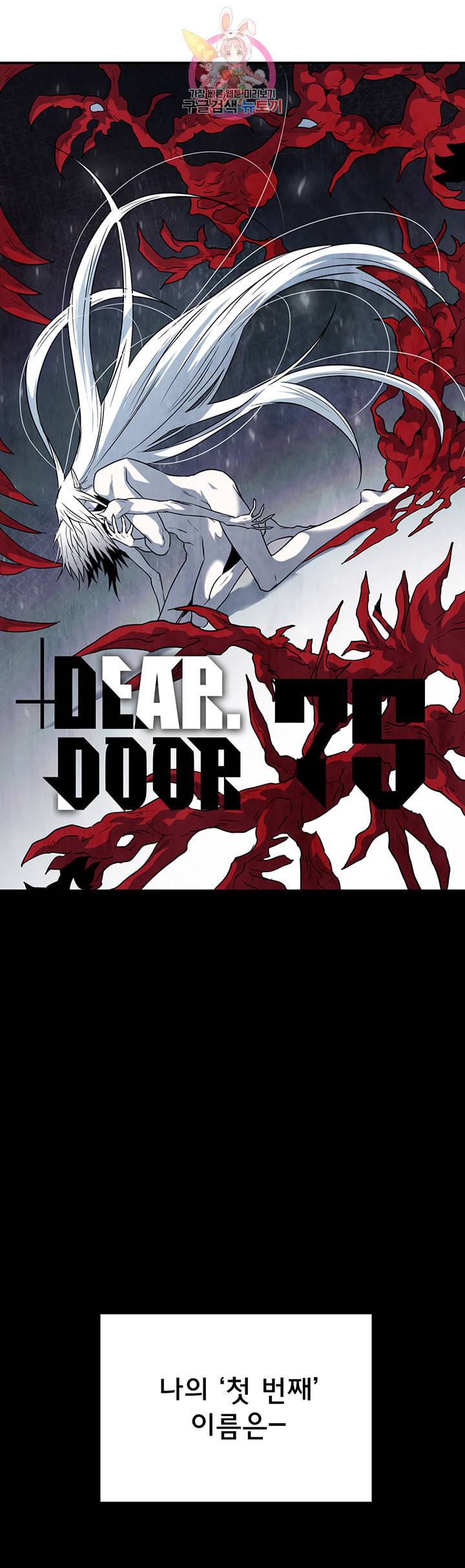 디어 도어 DEAR DOOR 75화 1