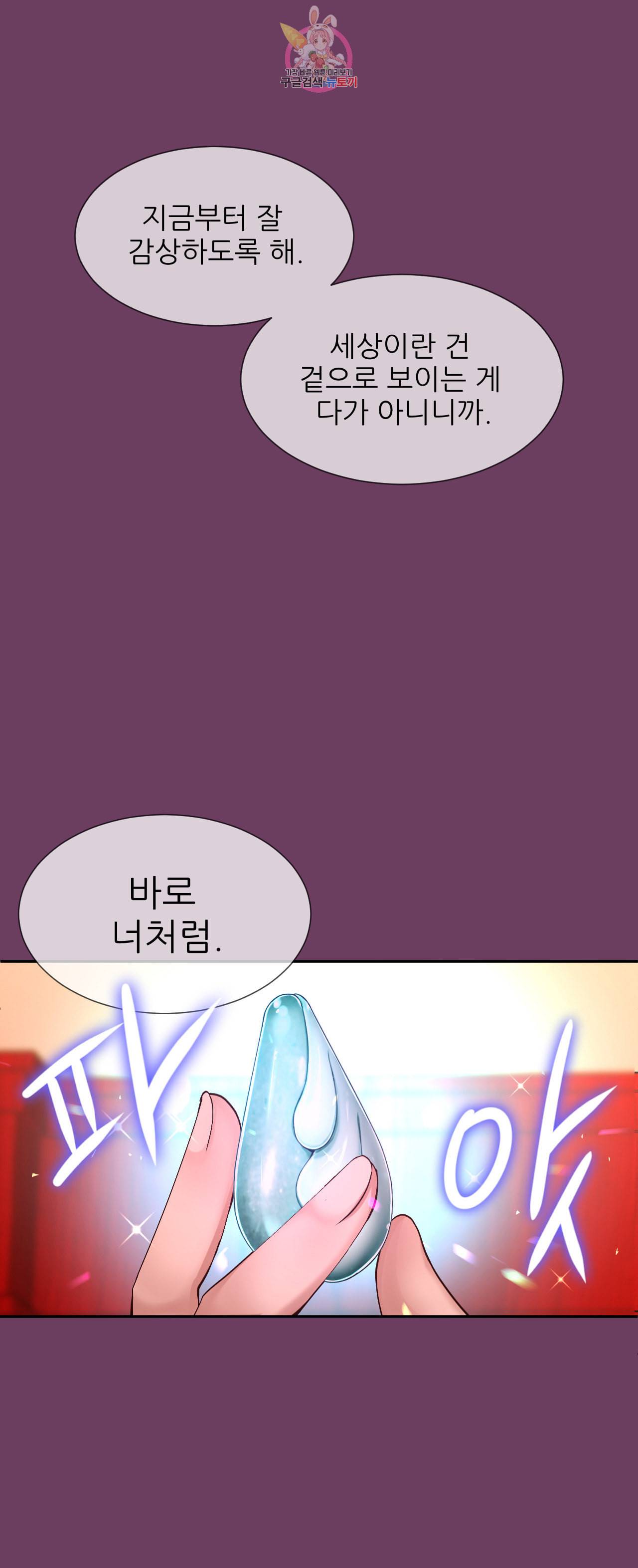 너란 남자 82화 2