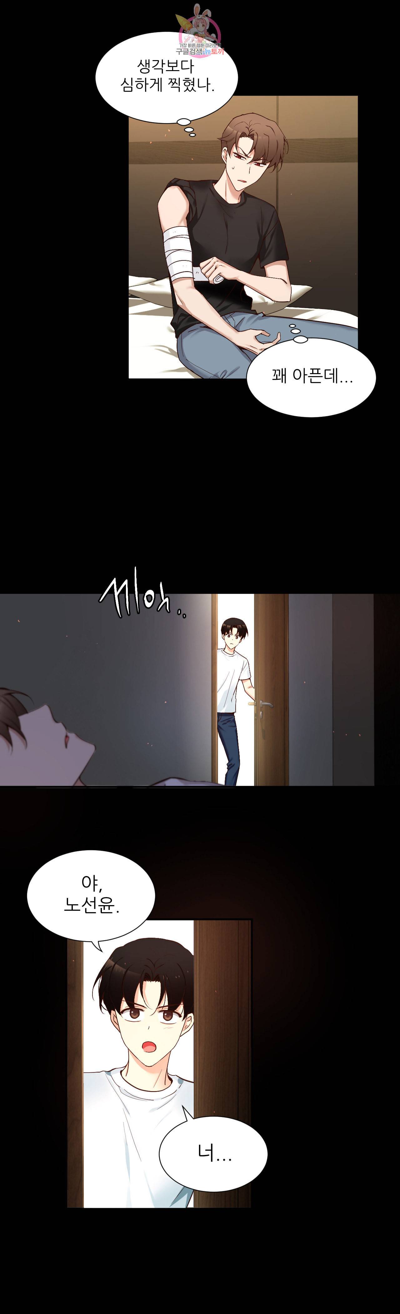 너란 남자 82화 4