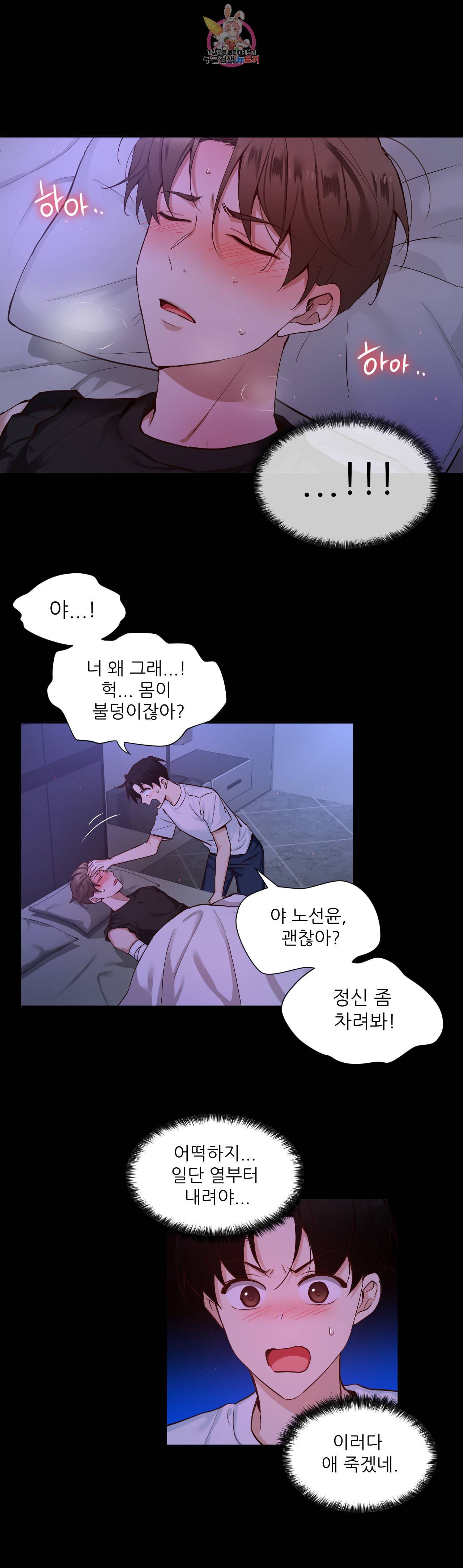 너란 남자 82화 5