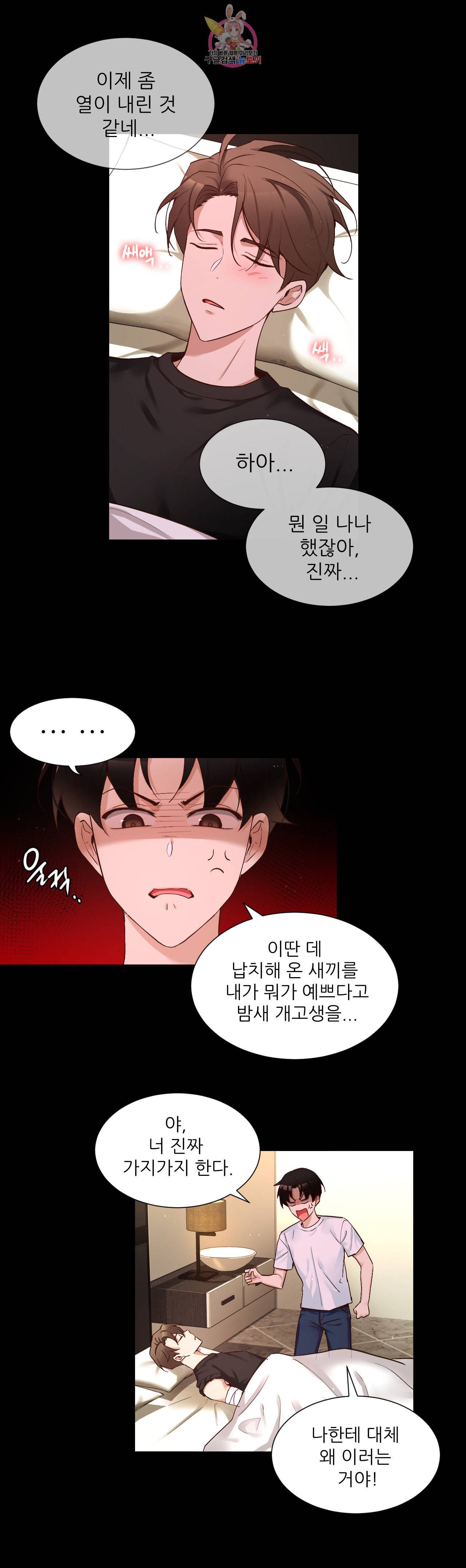 너란 남자 82화 7