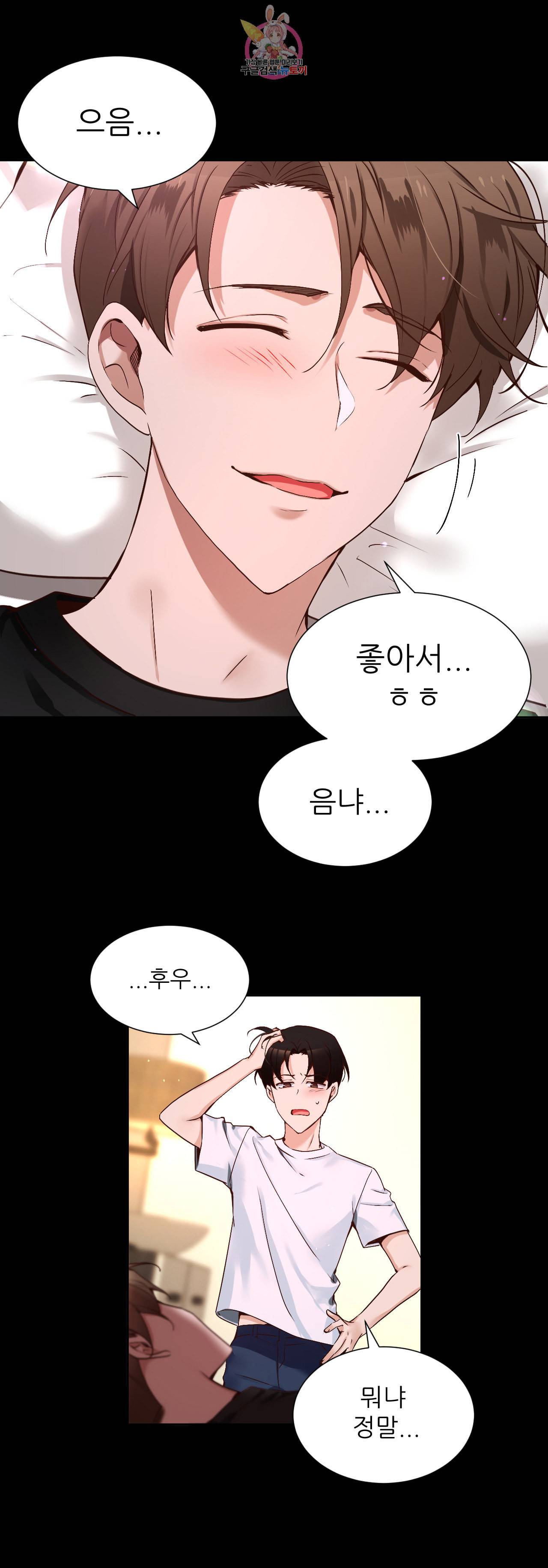 너란 남자 82화 8