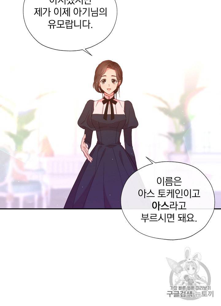 시녀로 살아남기 9화 3