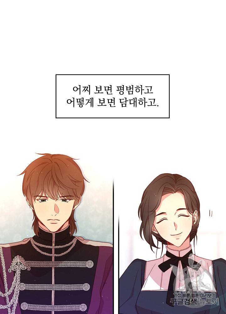 시녀로 살아남기 9화 4