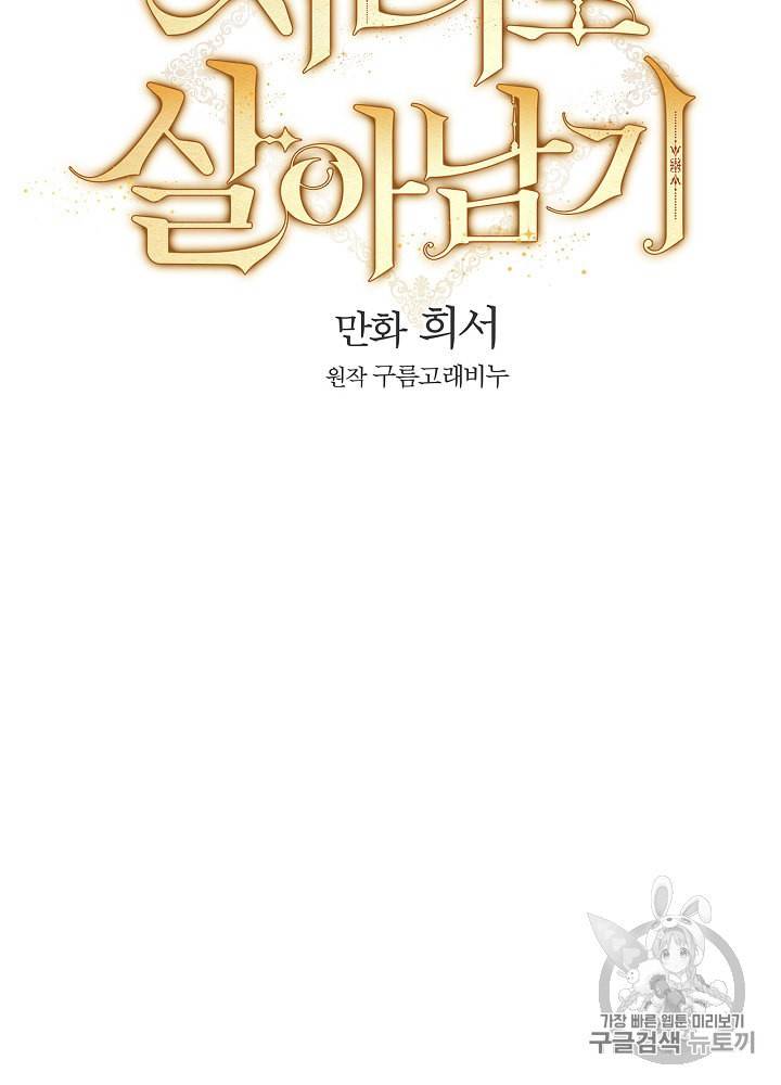 시녀로 살아남기 9화 9