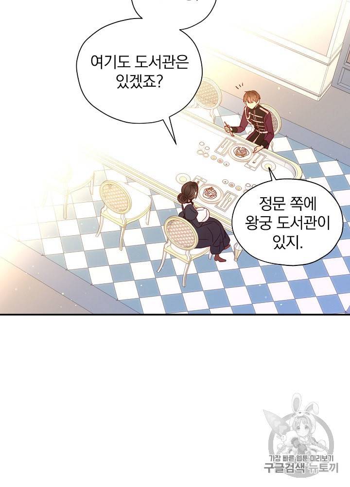 시녀로 살아남기 9화 12