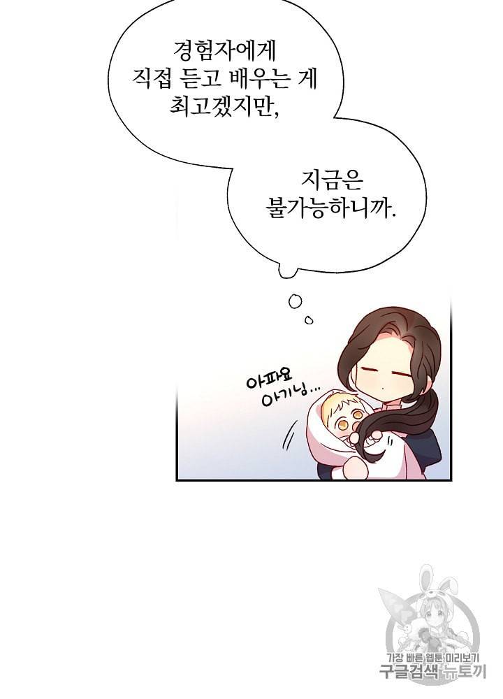 시녀로 살아남기 9화 14