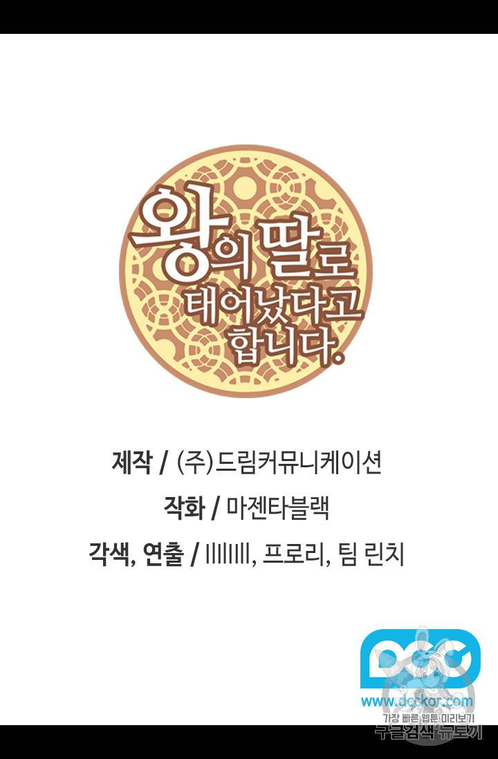 왕의 딸로 태어났다고 합니다 시즌4 46화 2
