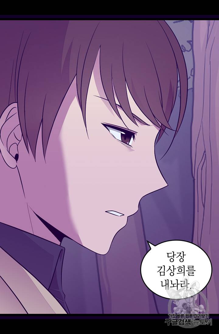 왕의 딸로 태어났다고 합니다 시즌4 46화 6