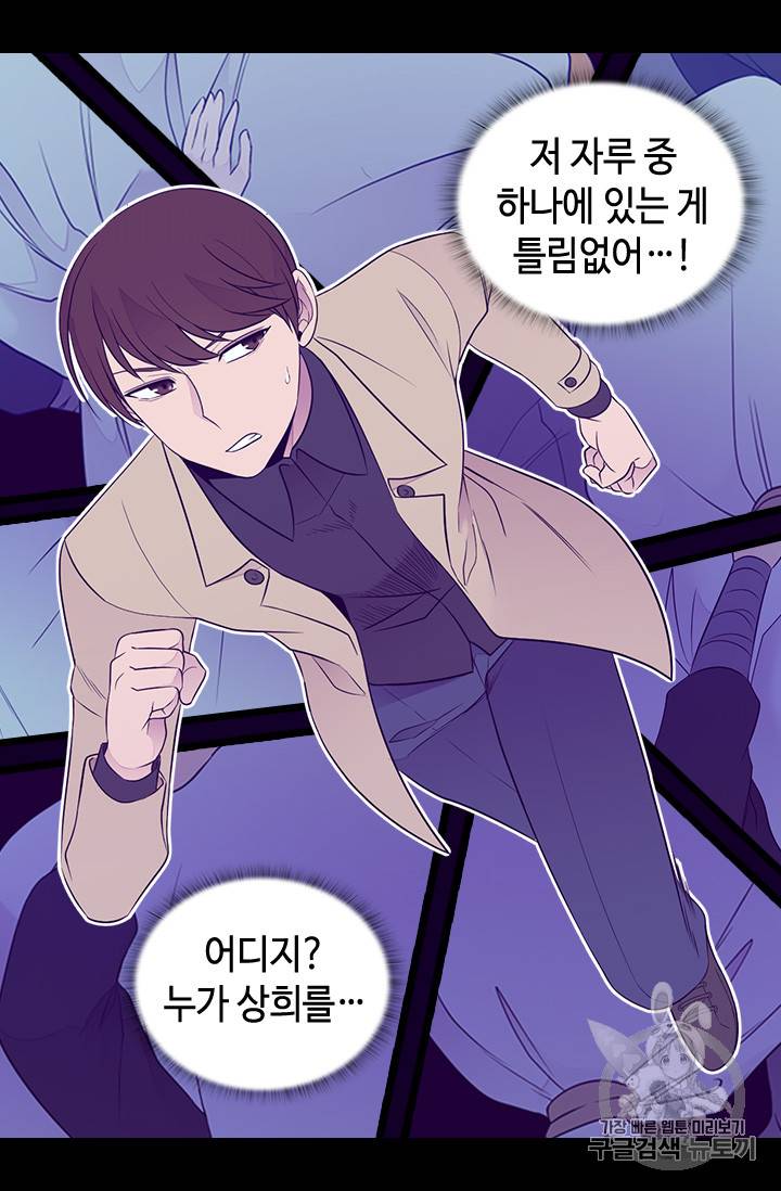 왕의 딸로 태어났다고 합니다 시즌4 46화 12