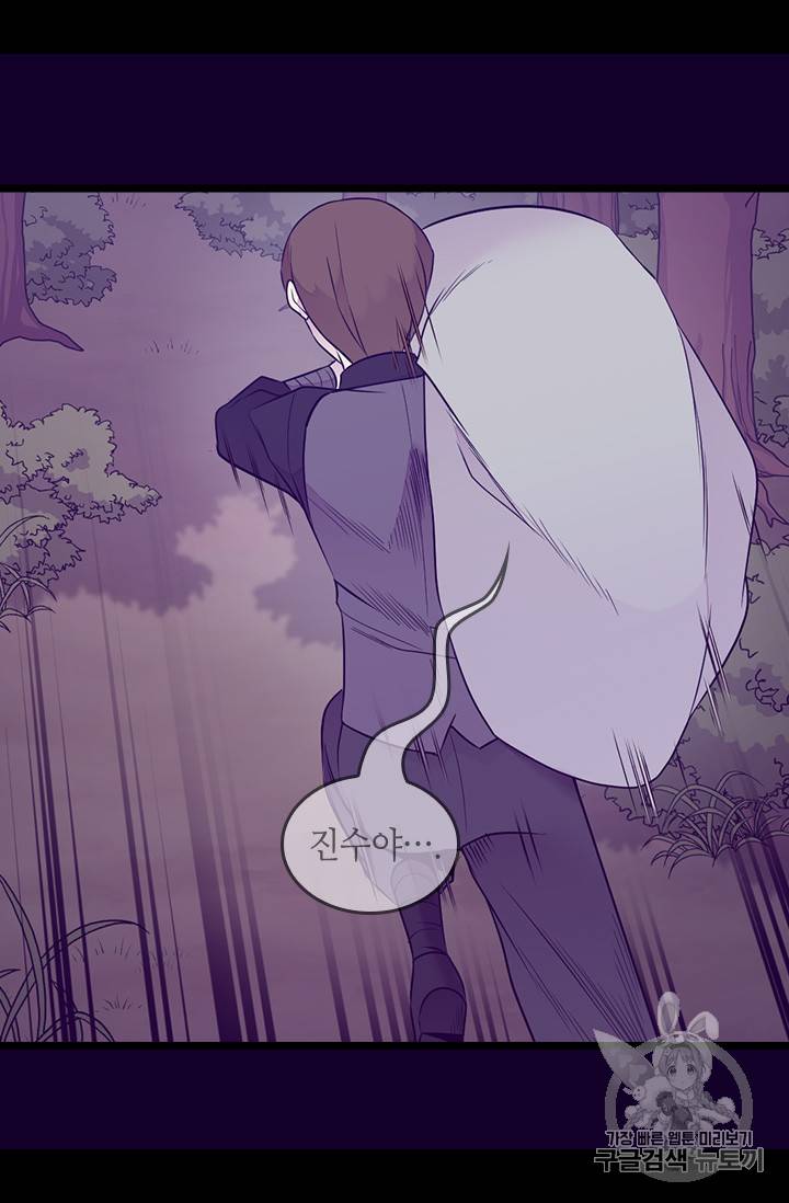 왕의 딸로 태어났다고 합니다 시즌4 46화 13