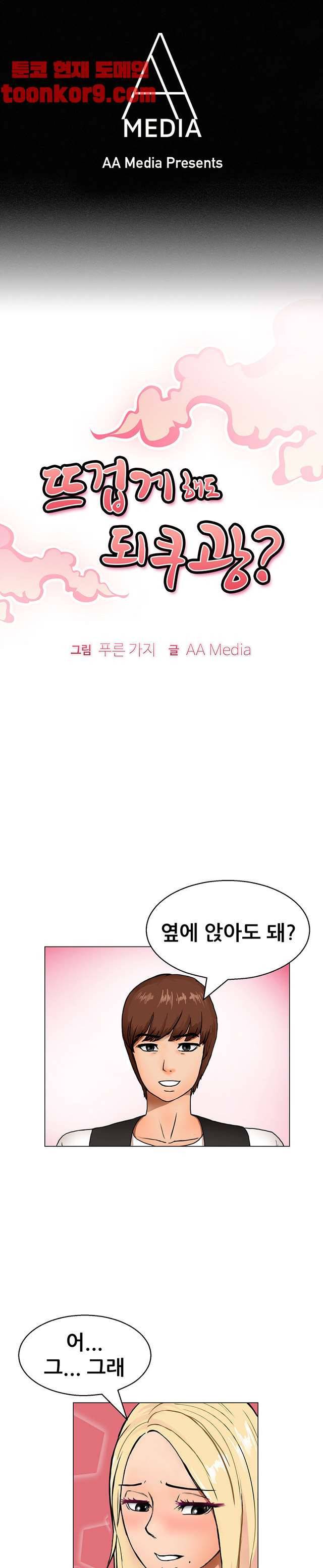 뜨겁게 해도 되쿠광 13화 1