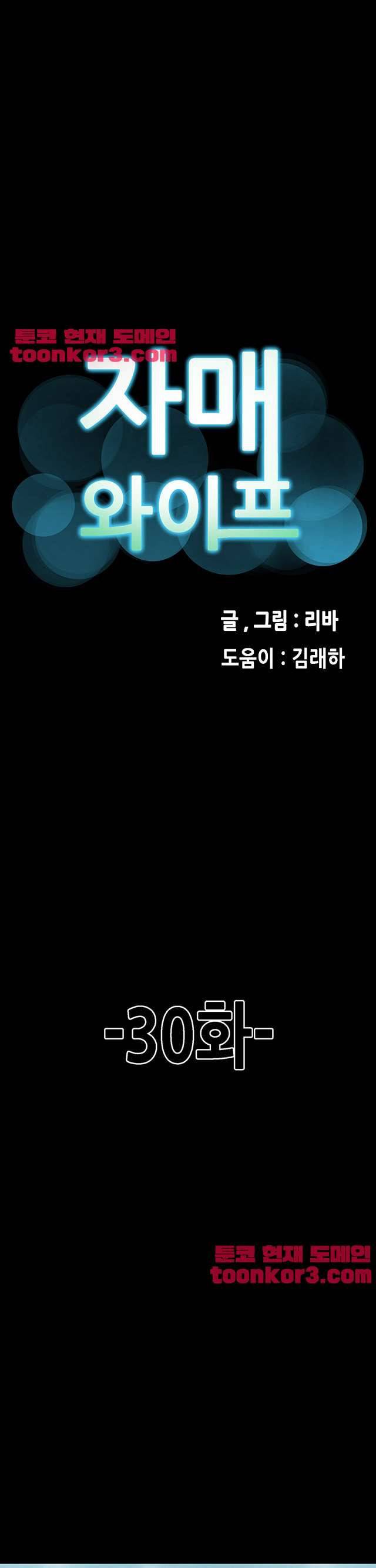 자매 와이프 30화 1
