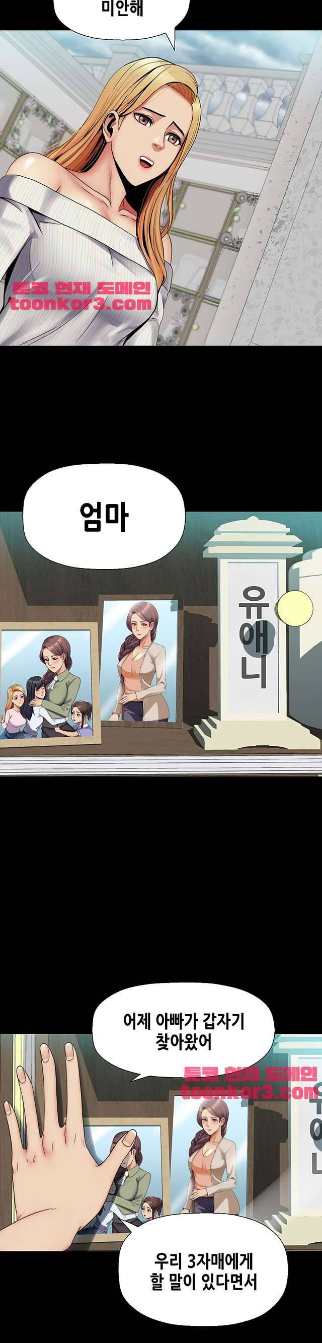 자매 와이프 30화 3