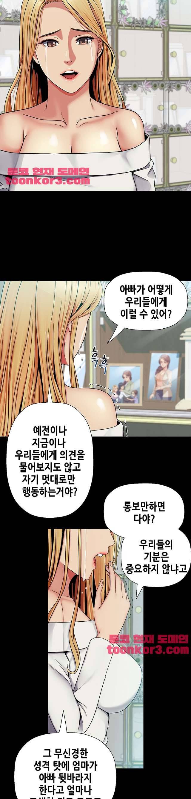 자매 와이프 30화 5