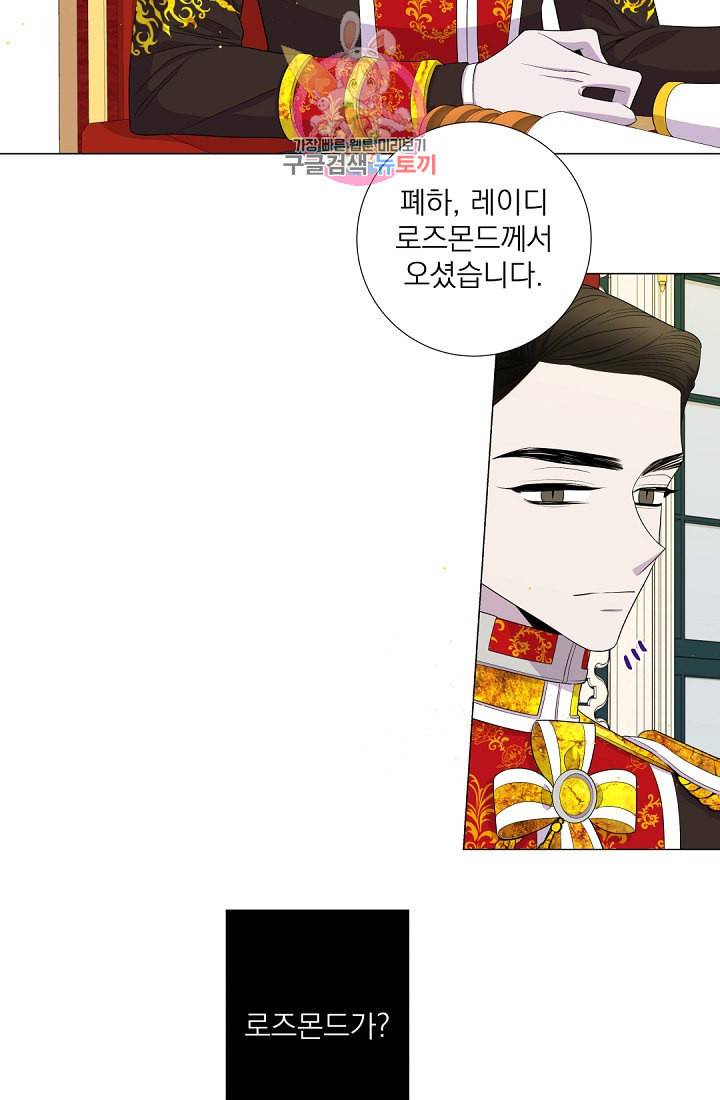 레이디 투 퀸 43화 같은 눈빛을 하고 있었다 9