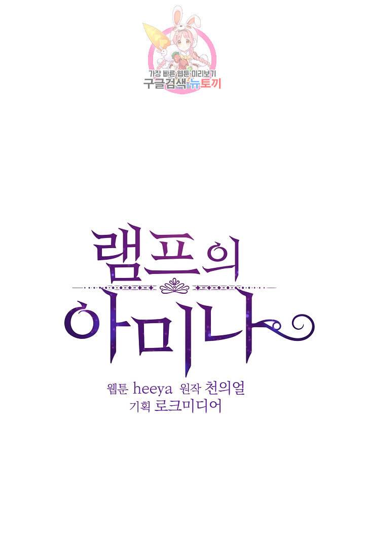램프의 아미나 3화 2
