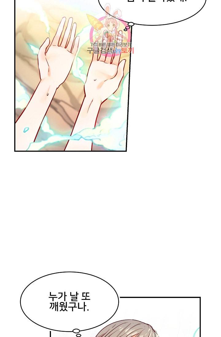 램프의 아미나 3화 4