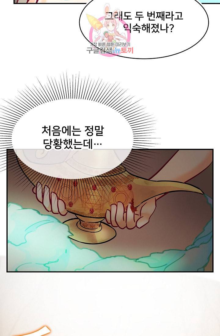 램프의 아미나 3화 6