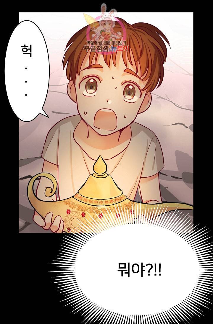 램프의 아미나 3화 9