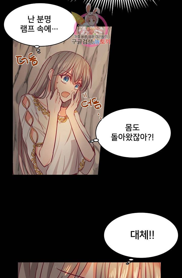 램프의 아미나 3화 10
