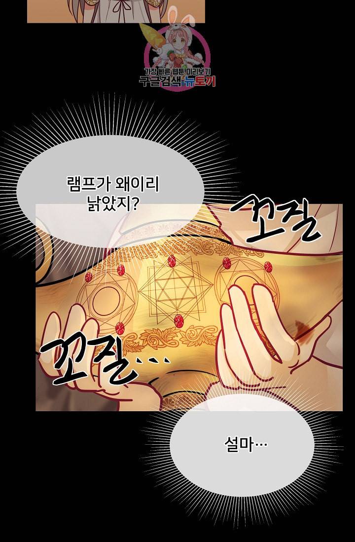 램프의 아미나 3화 14