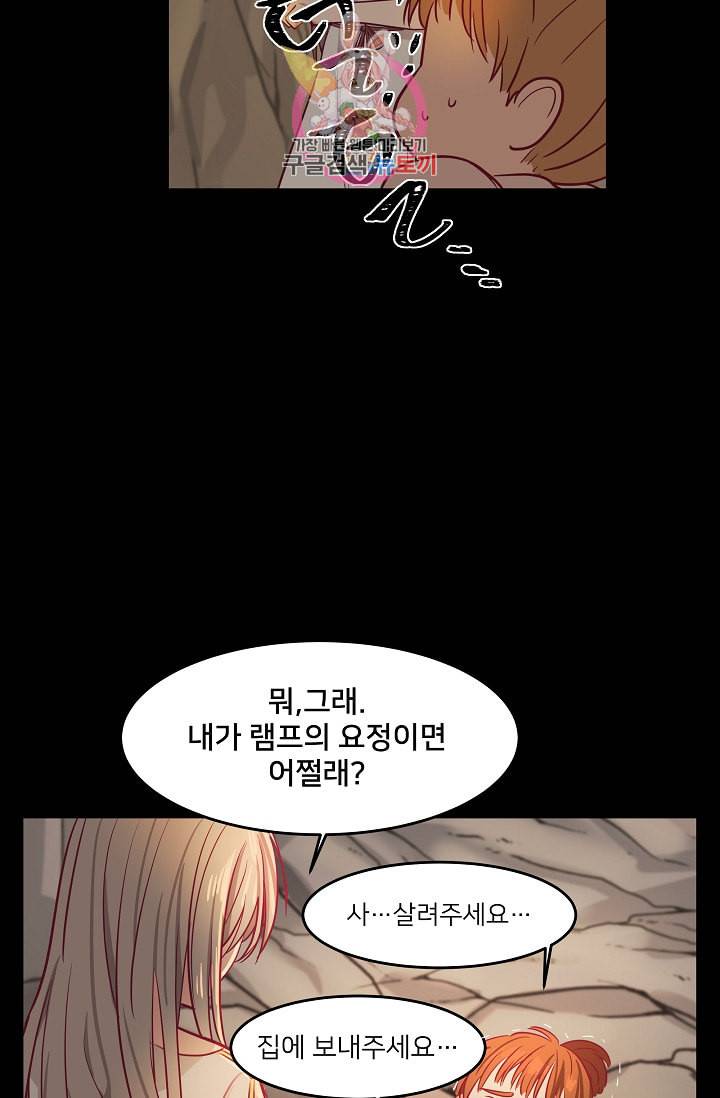 램프의 아미나 3화 21