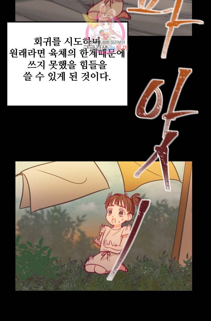 램프의 아미나 3화 23