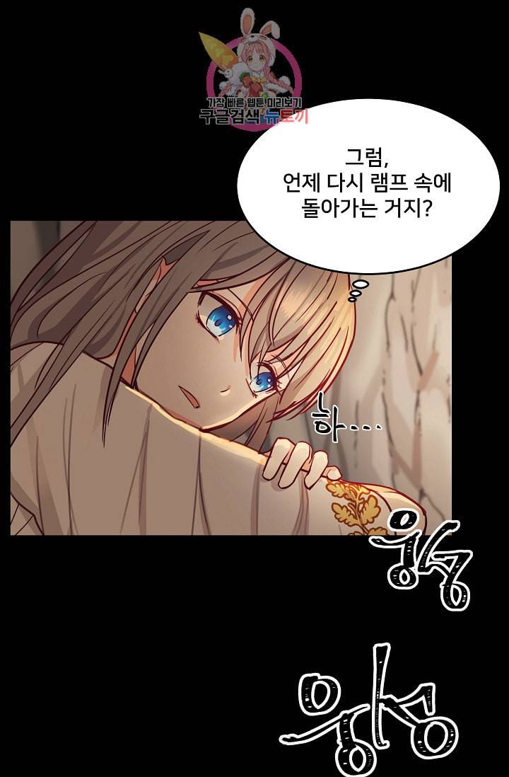 램프의 아미나 3화 27