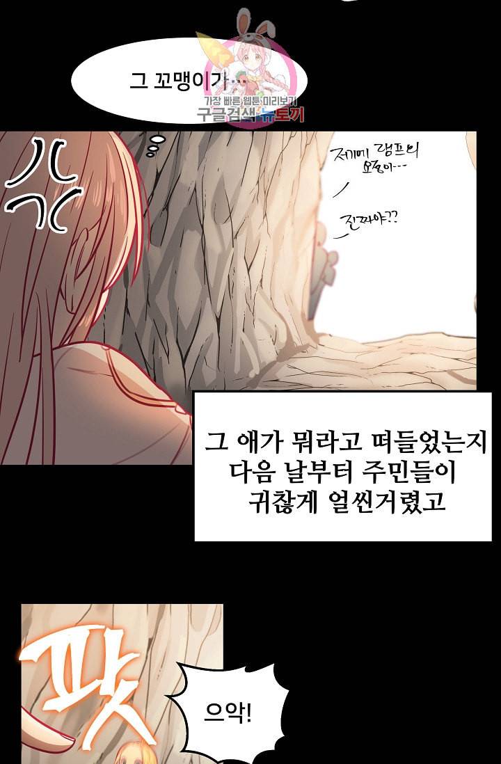 램프의 아미나 3화 28