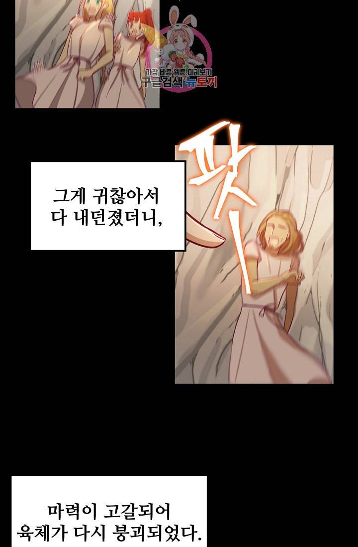 램프의 아미나 3화 29