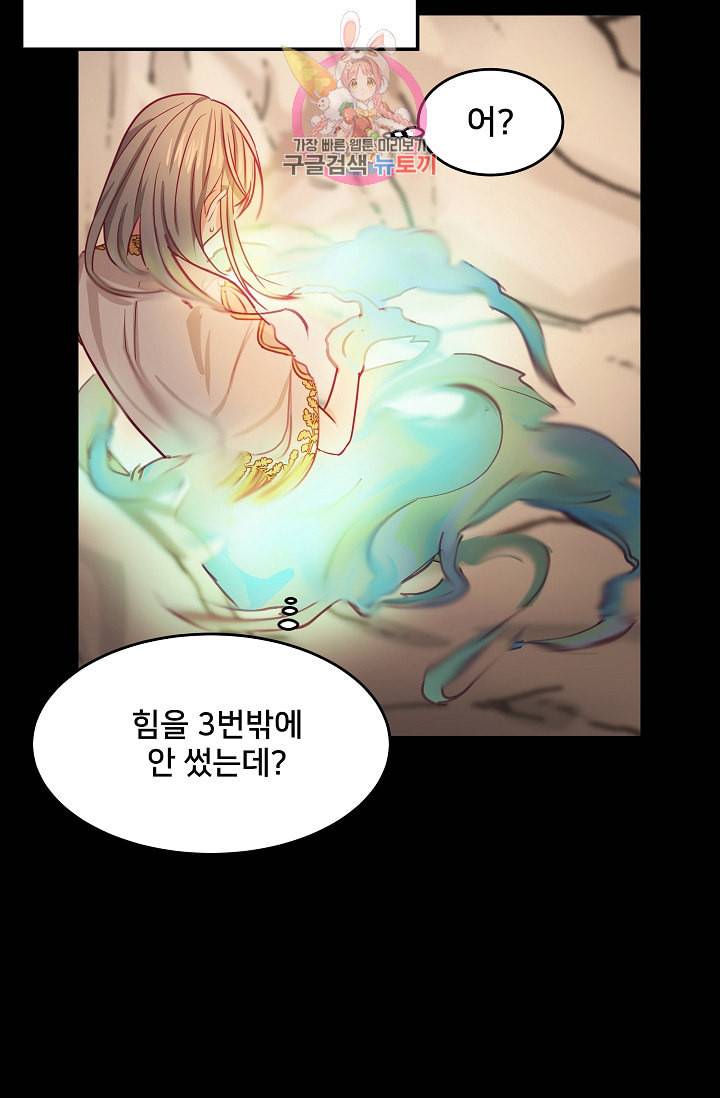 램프의 아미나 3화 30