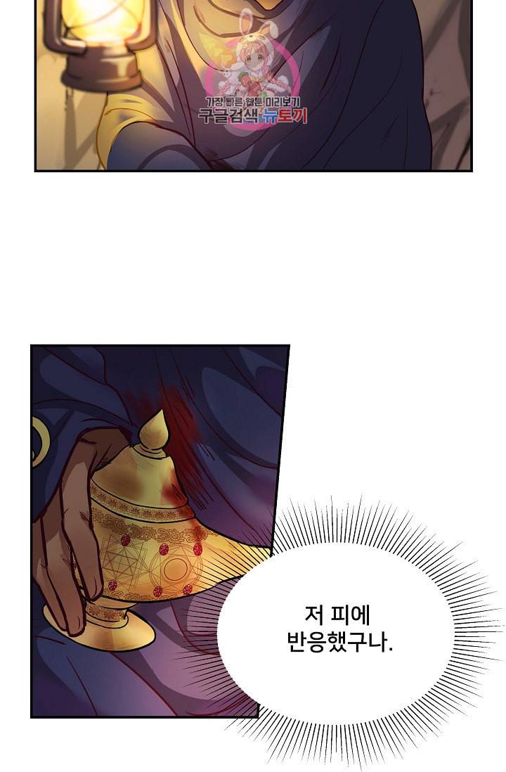 램프의 아미나 3화 37